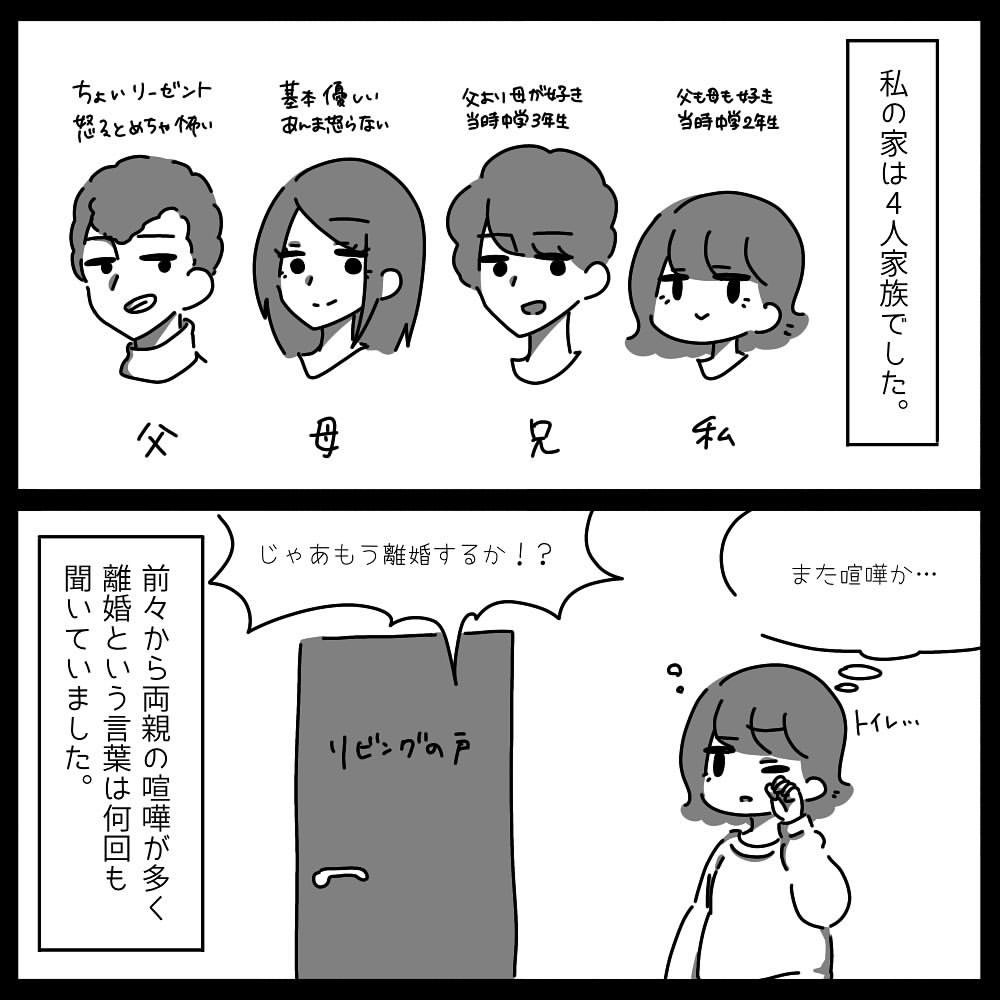 モヤモヤ 親の喧嘩と変わっていく家庭環境 ぺちのトラブル日記 をまとめ読み Vol 18 24 ローリエプレス