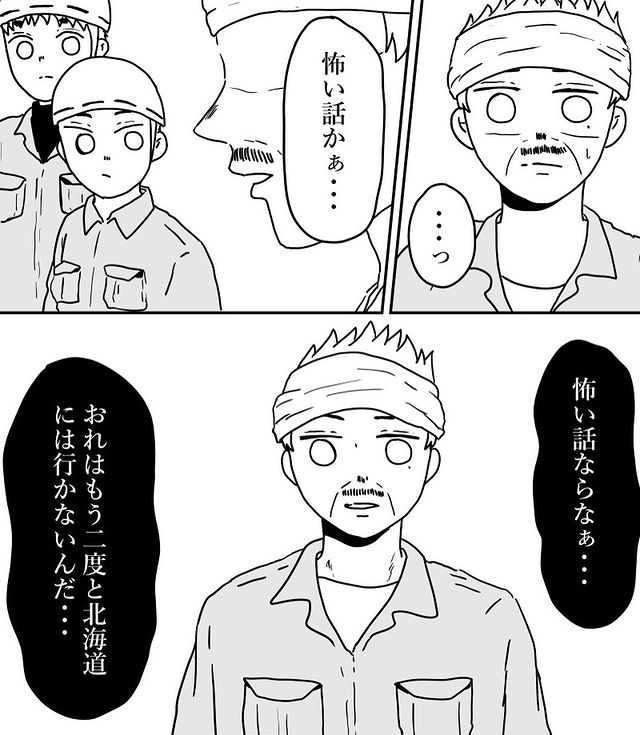 もう二度と北海道には 親方の怖い話 夜に読んではいけない怖い話 Vol 26 ローリエプレス