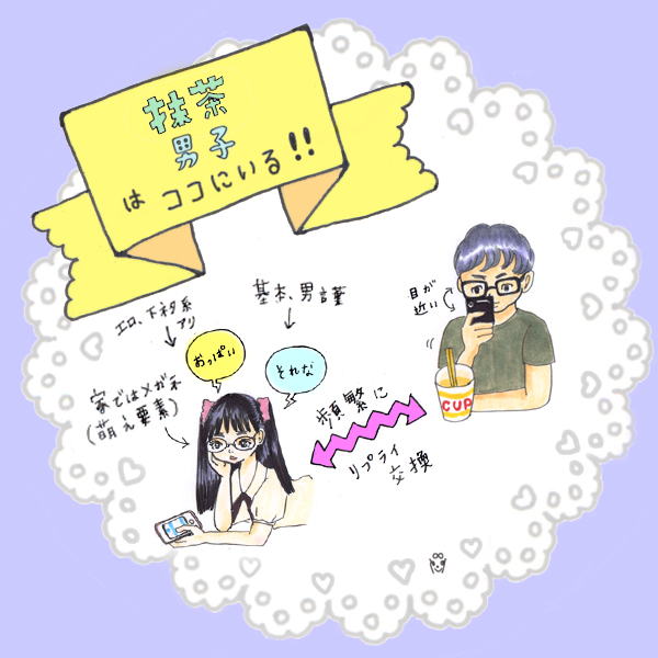 オタク系女子に学ぶ 恋が長続きするモテテク スイーツ女子図鑑 ローリエプレス