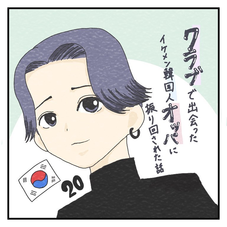 一晩の女 人生で初めての経験 クラブで出会ったイケメン韓国人オッパに振り回された話vol ローリエプレス 一晩の女 人生で初めての経験 クラブで出会ったイケメン韓国人オッパに振り回された話vol ローリエプレス