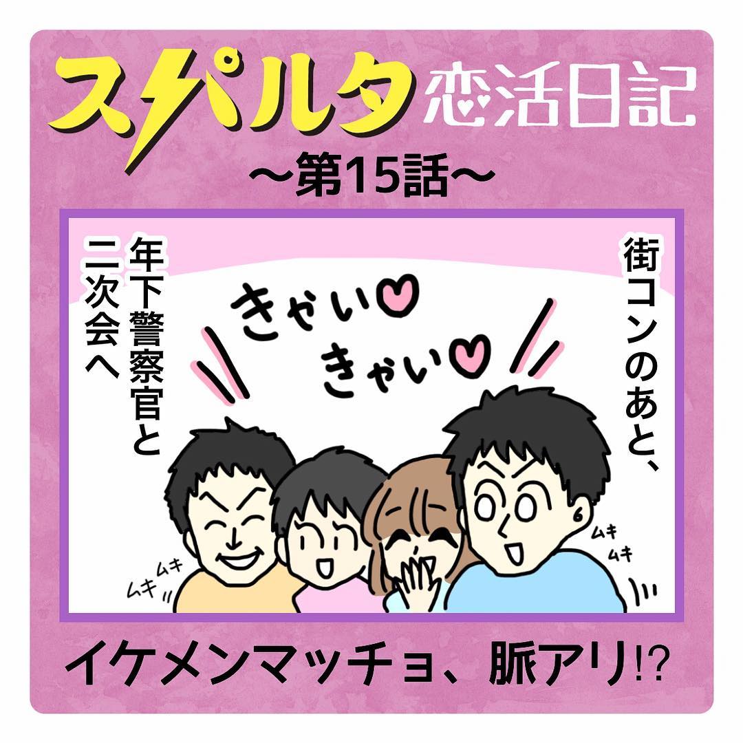 漫画 脈アリかと思いきや 二次会後に起きた事件 はなのスパルタ恋活日記vol 15 ローリエプレス