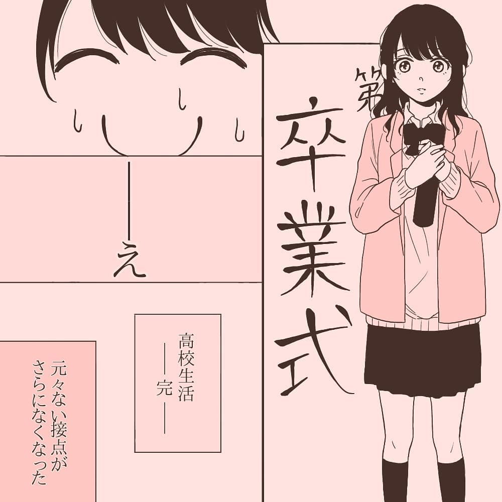 漫画 あっという間に卒業 2人の接点は 一度も話さなかった同級生と付き合う話vol 2 ローリエプレス
