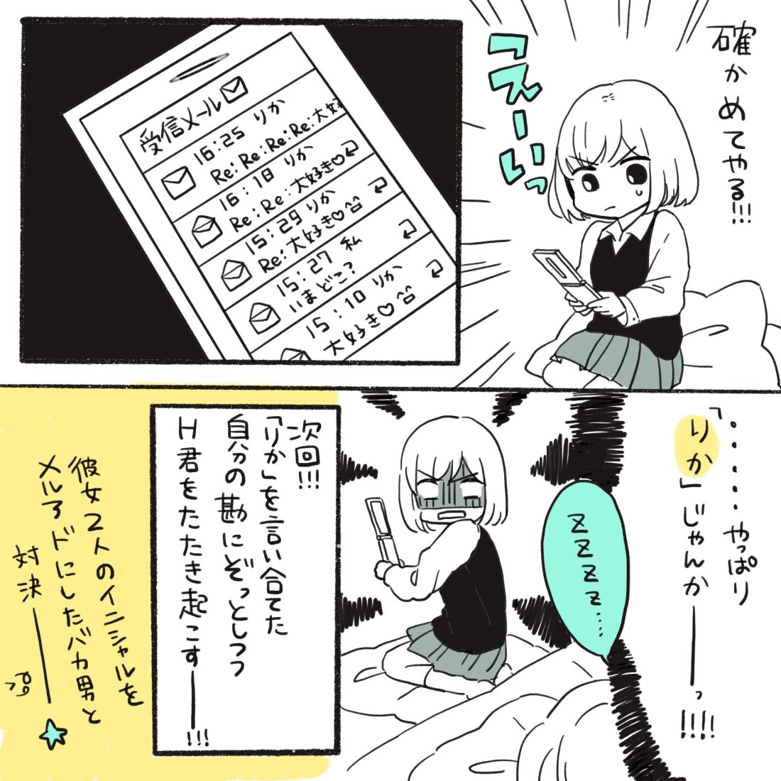 漫画 彼女が2人 メルアドから発覚した嘘 大嘘つきボーイに浮気されまくった話vol 10 ローリエプレス