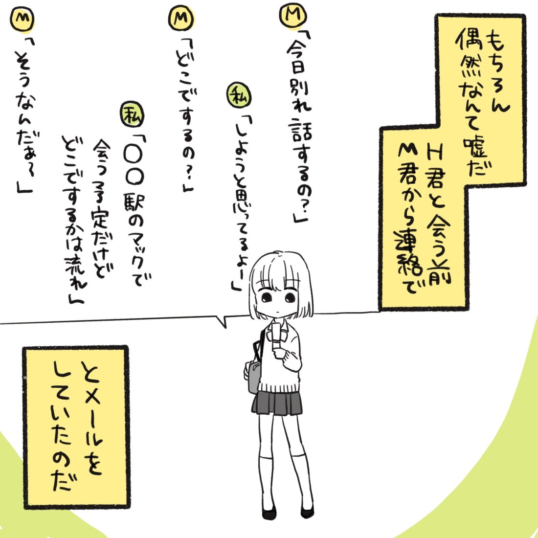 漫画 波乱の予感 別れ話に同級生が乱入 大嘘つきボーイに浮気されまくった話vol 23 ローリエプレス