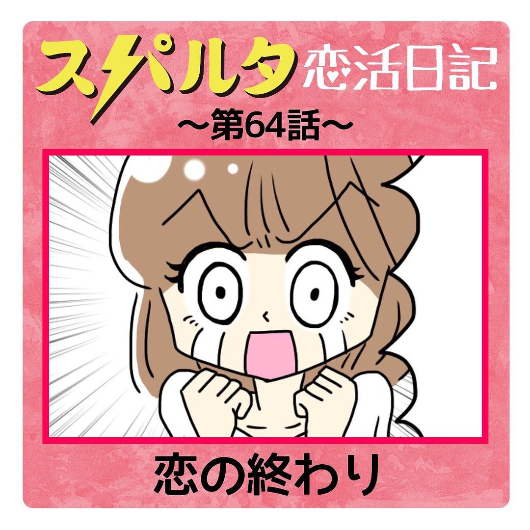 失恋日記 別れる 結末