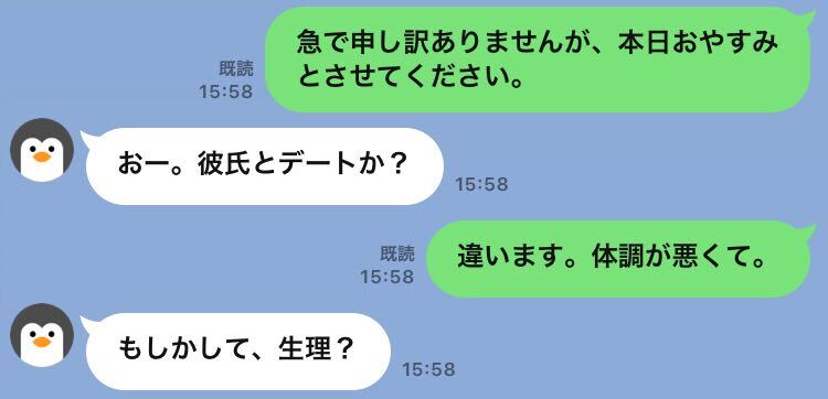 ドン引き 男性上司のセクハラ発言 Line事件簿 02 ローリエプレス