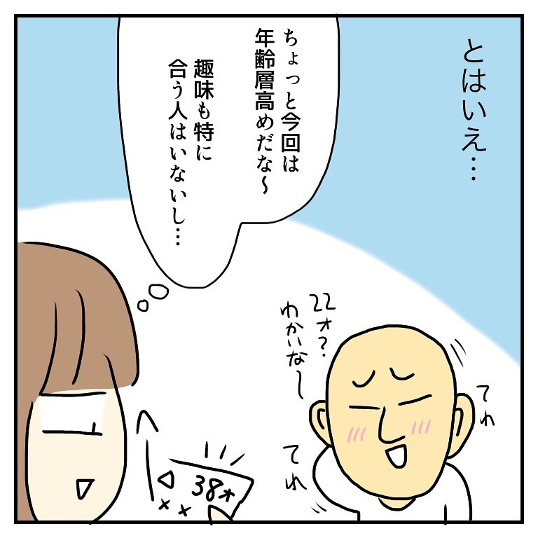 漫画 会話が重要 街コンで男性を落とす必勝法 はなのスパルタ恋活日記vol 73 ローリエプレス