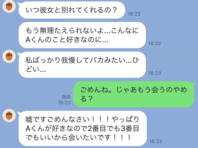 いつ彼女と別れるの 浮気相手との行く末は Line事件簿 09 ローリエプレス