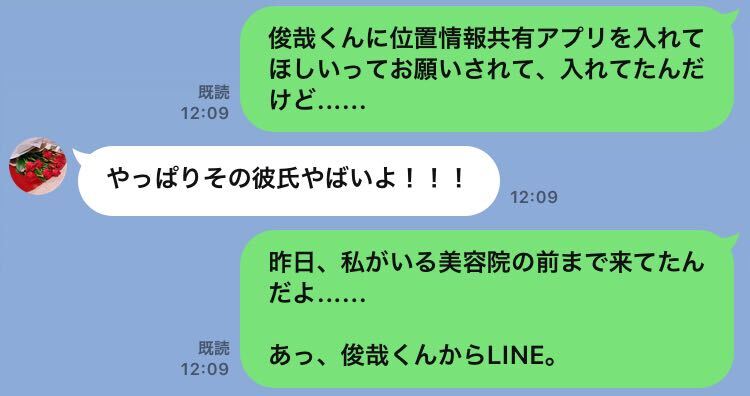 同僚の勘が的中 執着心がヤバイ彼氏 Line事件簿 24 ローリエプレス