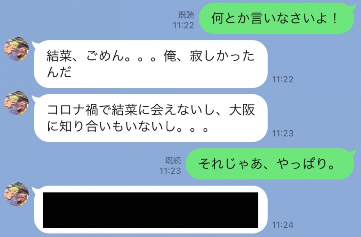 亀裂発生 遠距離恋愛の寂しさと裏切り Line事件簿 93 遠距離恋愛の分かれ目 5 ローリエプレス