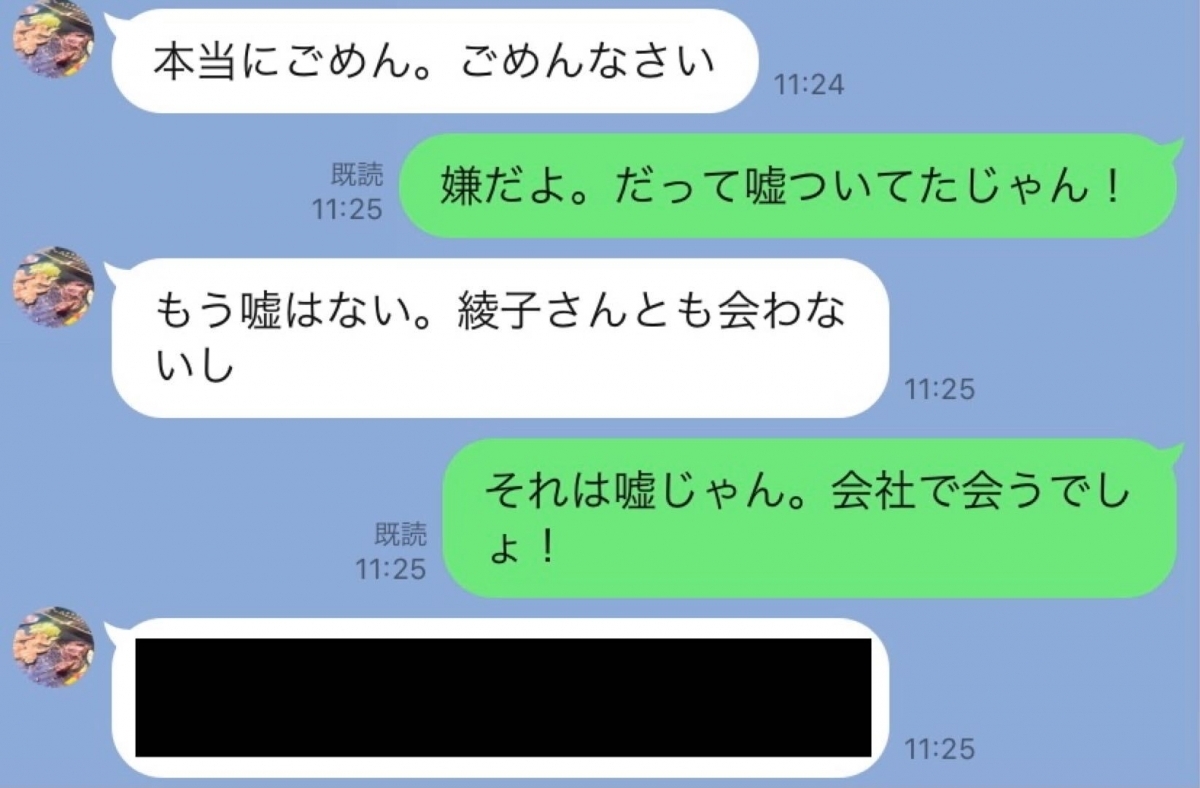 遠距離彼氏の浮気が発覚 謝罪の行方は Line事件簿 94 遠距離恋愛の分かれ目 6 ローリエプレス