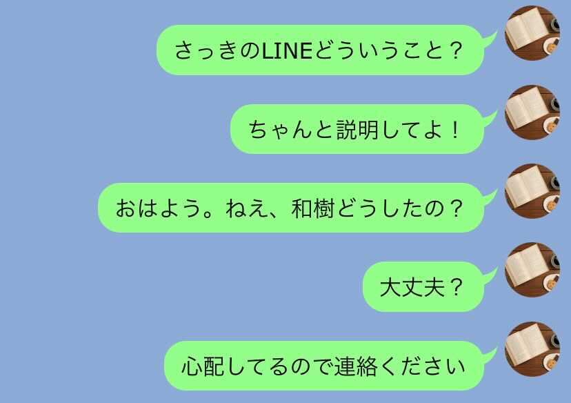 何があったの 音信不通になってしまった彼 Line事件簿 1 同棲攻防戦4 ローリエプレス