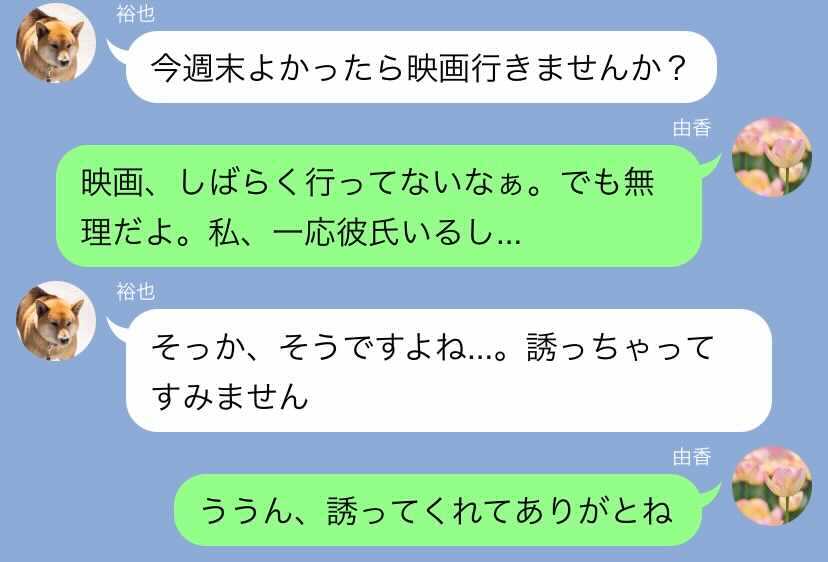 彼氏がいるのに 後輩男子に映画に誘われて Line事件簿 160 私の正解 2 ローリエプレス
