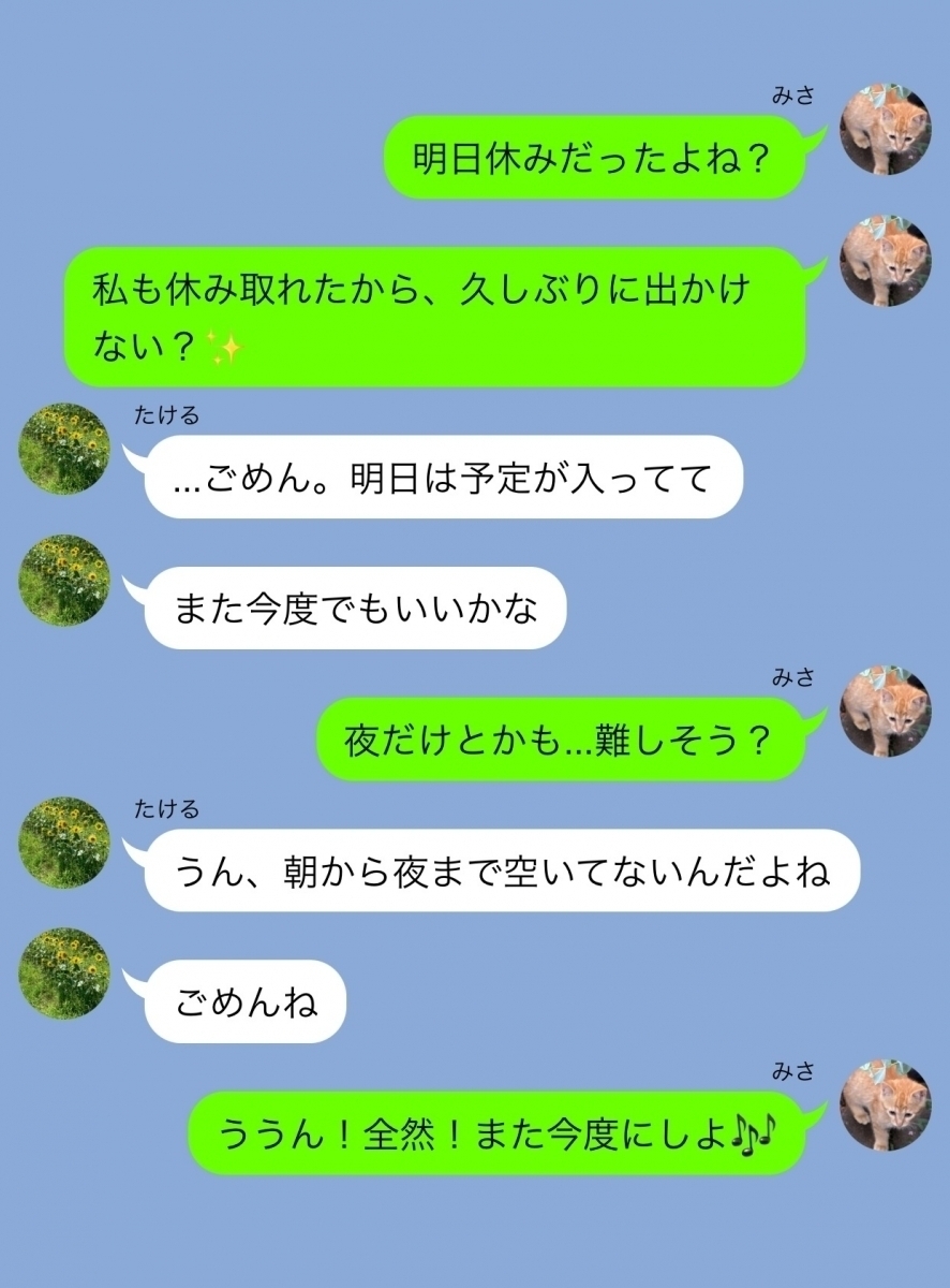 彼が冷たいのは私のせい 思い当たること Line事件簿 1 疑われた彼の行動 3 ローリエプレス