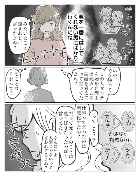 泣いてウザい女になってる 自分から元カノの話を聞いたのに 婚活で出会ったヤバい男 Vol 17 ローリエプレス