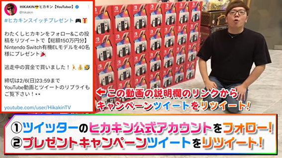 Hikakin ヒカキン が逃走中賞金150万円の使い道スイッチプレゼント企画 僕もまだ持ってないんですよ ローリエプレス