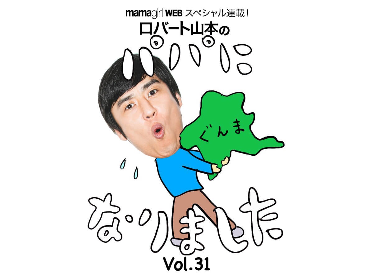 遂に 群馬出身のロバート山本が ぐんま特使 に就任 邑楽町 って読めますか 19年6月8日 エキサイトニュース