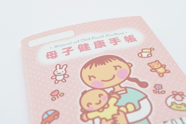 母子手帳って いつもらえるの メリットやもらい方をチェックしよう 19年9月5日 エキサイトニュース