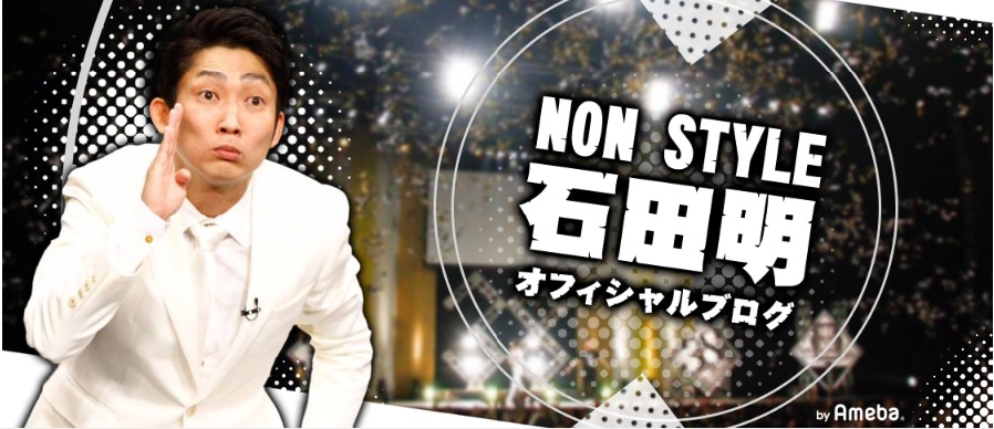 じつは双子のパパ Non Style石田さんが子育てに大ハッス 理想の家族像 と大反響 19年11月8日 エキサイトニュース