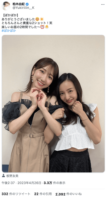 貴重すぎる」「この2ショット神だ！」AKB48柏木由紀＆板野友美の仲良し