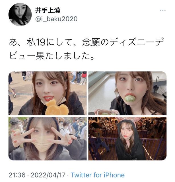 井手上漠 人生初のディズニーランドを満喫 美脚際立つ私服ショットに 天使降臨 透明感やばい の声 ローリエプレス