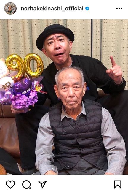 そっくり最高 顔が似てきましたね 木梨憲武 90歳を迎えた父との2ショットが話題に ローリエプレス