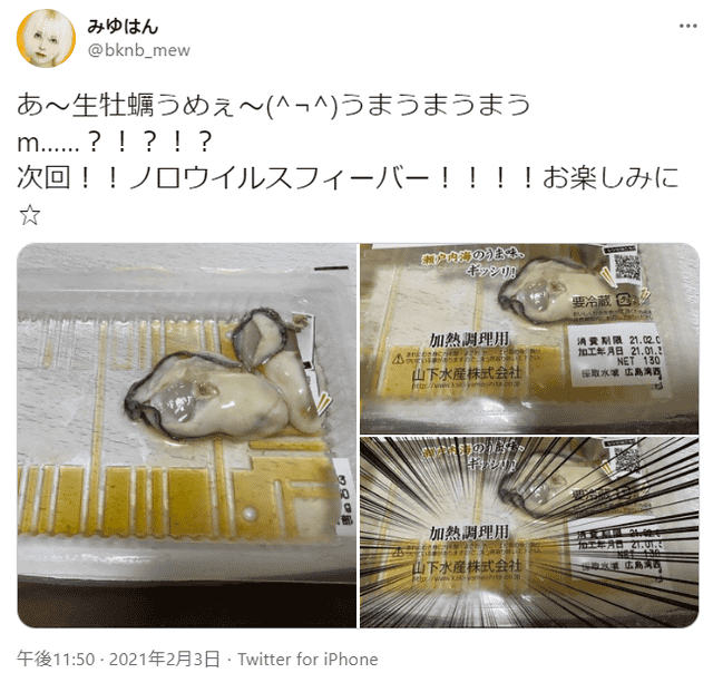 加熱調理用の牡蠣を生で食べちゃった あのシンガーソングライターの悲劇の行方に注目集まる ローリエプレス