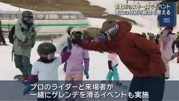 100年先も雪山を…未来を考えるイベントを開催 岐阜県郡上市のスキー場
