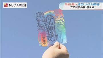 青空に映える切り絵の御朱印が話題に