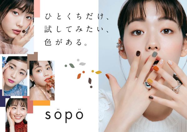 Sopo から新作が登場 全種類を徹底レビュー ローリエプレス