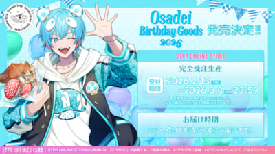 STPR】2月13日は「すにすて」おさでいの誕生日！ 描き下ろしイラスト