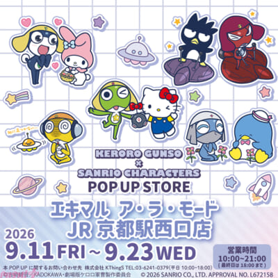 サンリオ】ケロロ小隊とキティちゃんたちがコラボ！ かわいいグッズが