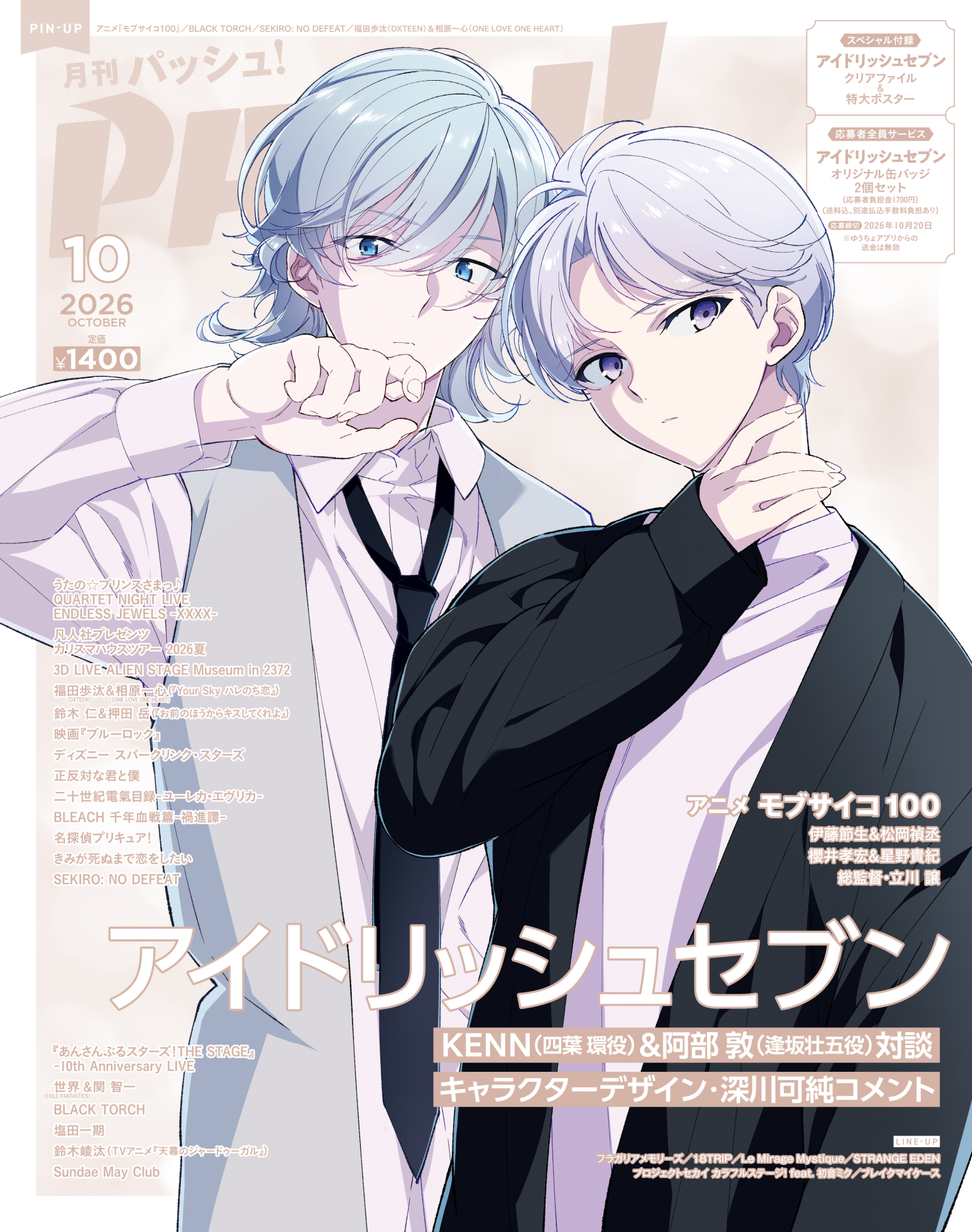 PASH!10月号の表紙は『アイドリッシュセブン』＆アニメ『モブサイコ100