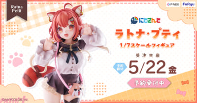 ラトナ・プティのフィギュアが登場！彼女の世界をもっと楽しむ方法