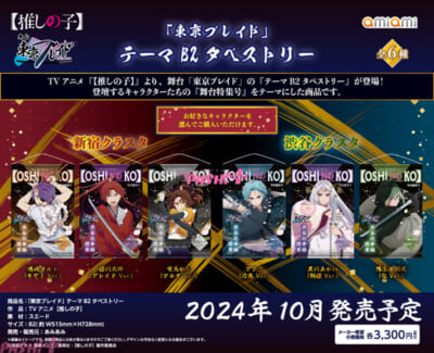 アニメ『【推しの子】』鑑賞券や舞台特集号をイメージした秀逸な 【値下げ⭕】ひめか タペストリー キーホルダー 大阪 2周年