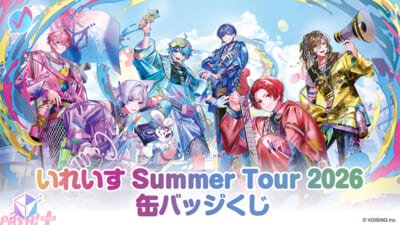 いれいす」夏の全国ツアー開催記念！ 複製サイン入り缶バッジや最新曲