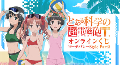 アニメ『とある科学の超電磁砲T』新作オンラインくじが2ヶ月連続