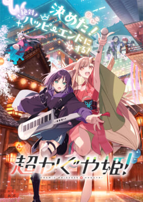 超かぐや姫！』スタッフイラスト集が入場者特典第8弾として復刻決定
