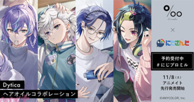 にじさんじ】星導ショウ、叢雲カゲツ、小柳ロウ、伊波ライの「Dytica