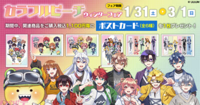 からぴち】「カラフルピーチ」アクスタキーホルダーや2026年卓上