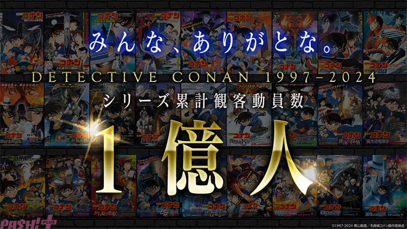 劇場版『名探偵コナン 100万ドルの五稜星』発声OK＆自動制御ペンライト 