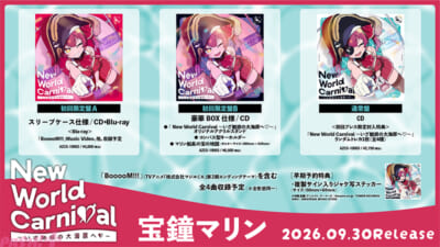 ホロライブ・宝鐘マリン最新EP『New World Carnival ～いざ魅惑の大