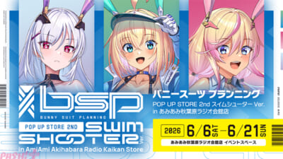 ばにら バニースーツ プランニング』超セクシーな水着姿の描き下ろしグッズ