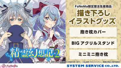 セリアとリーゼロッテがドキドキの下着姿に…！ アニメ『精霊幻想記2