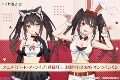 【匿名配送】デート・ア・ライブ くじ引き堂 くじコレ S賞 時崎 狂三 まとめ 狂三がキュート＆セクシーな新規描き下ろしで登場！ ＜アニメ『デート