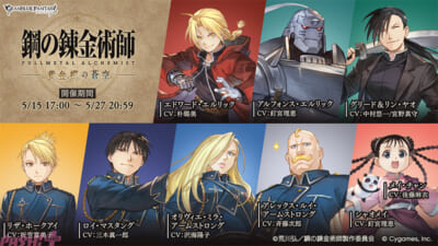 グラブル』エドワード・エルリックやグリード＆リン・ヤオが仲間に