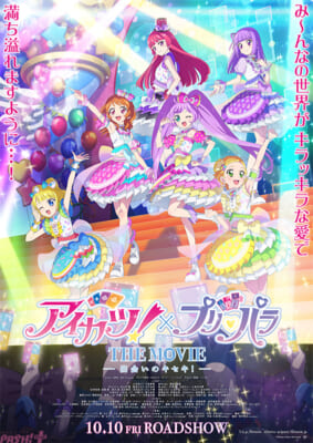 映画 アイカツ プリパラ 入場者特典 大空あかり サイン入り ソラミ