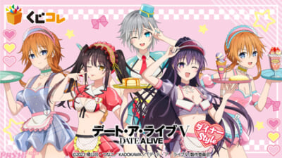 デトアラ】夜刀神十香たちがダイナーStyleで登場！ アニメ『デート・ア