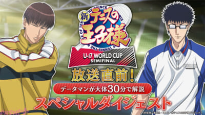 Get Ready for the Ultimate Showdown: “The New Prince of Tennis U-17 WORLD CUP SEMIFINAL” Anime Drops Exclusive Digest Movie with Inui and Yanagi’s Expert Commentary