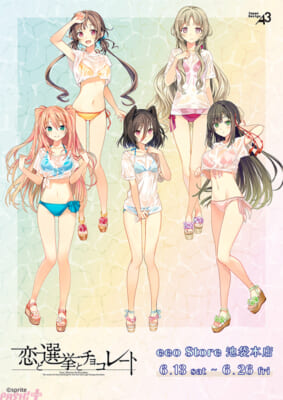 『恋と選挙とチョコレート』新グッズ登場！